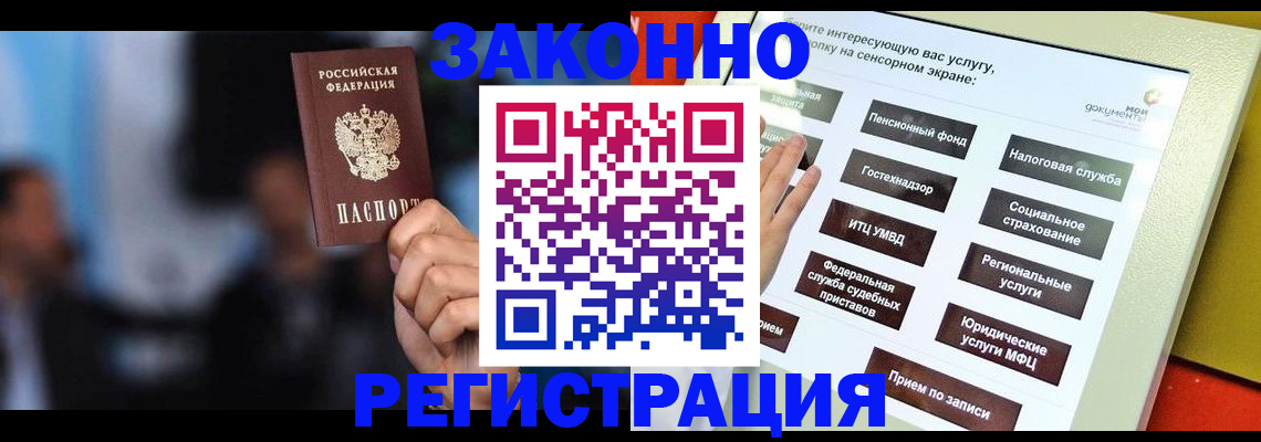 прописка для школы в Лермонтове