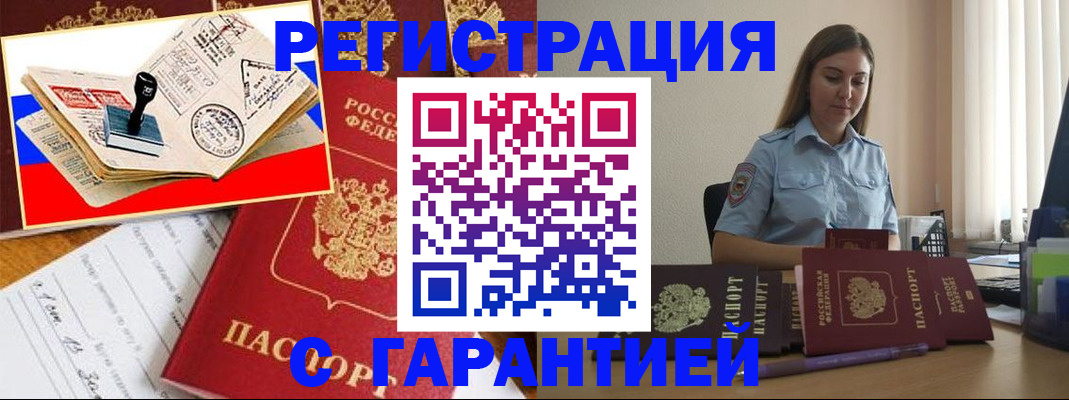 миграционный учет в Лермонтове